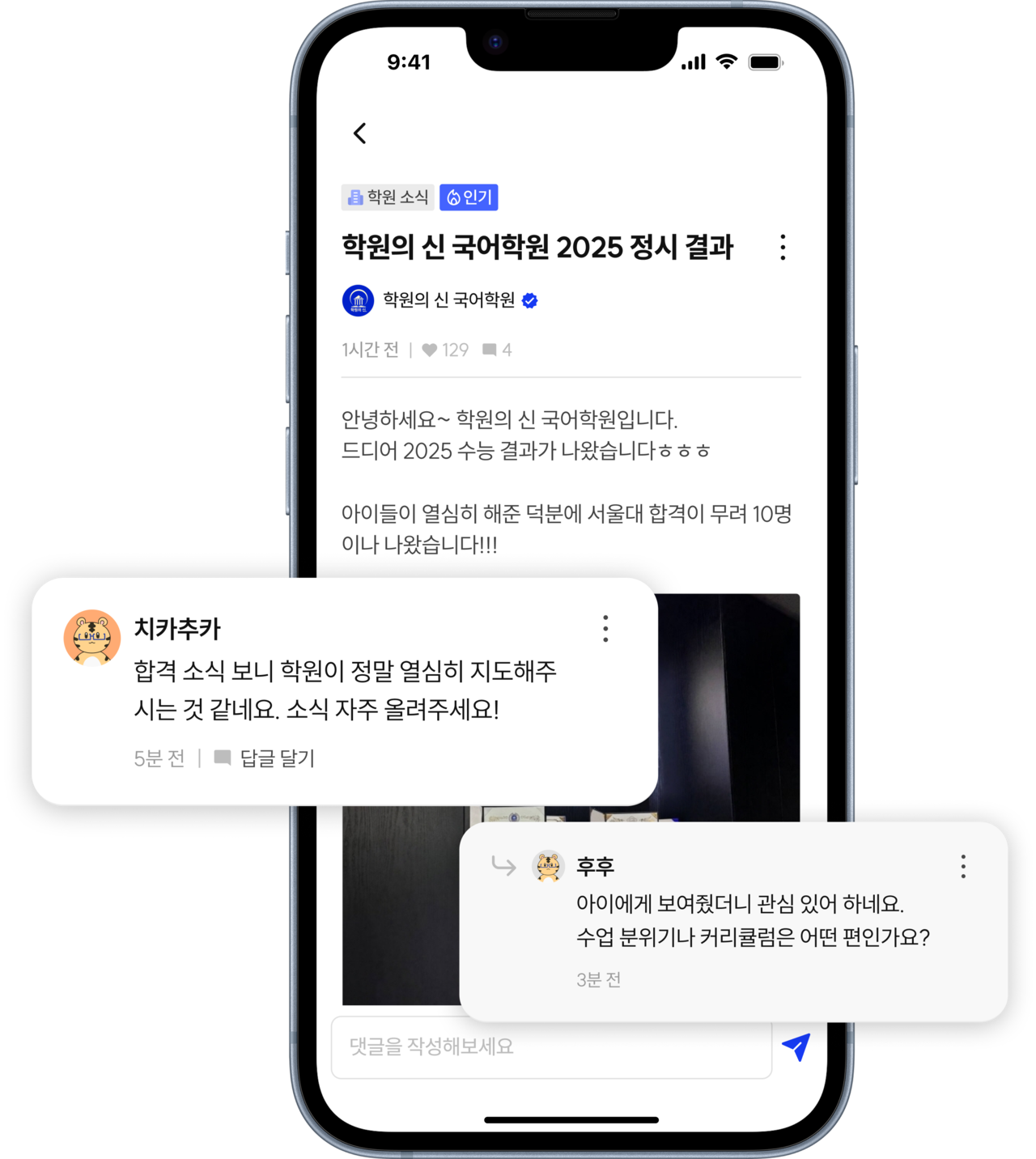 학원의 신 커뮤니티