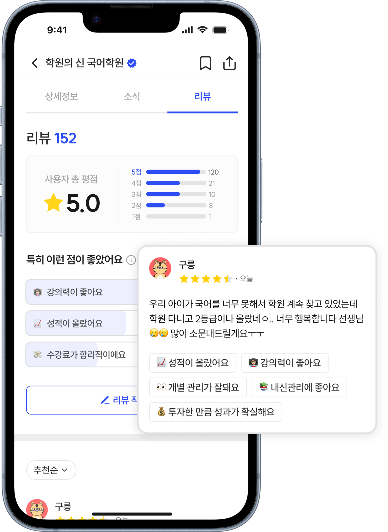 학원의 신 학원 리뷰