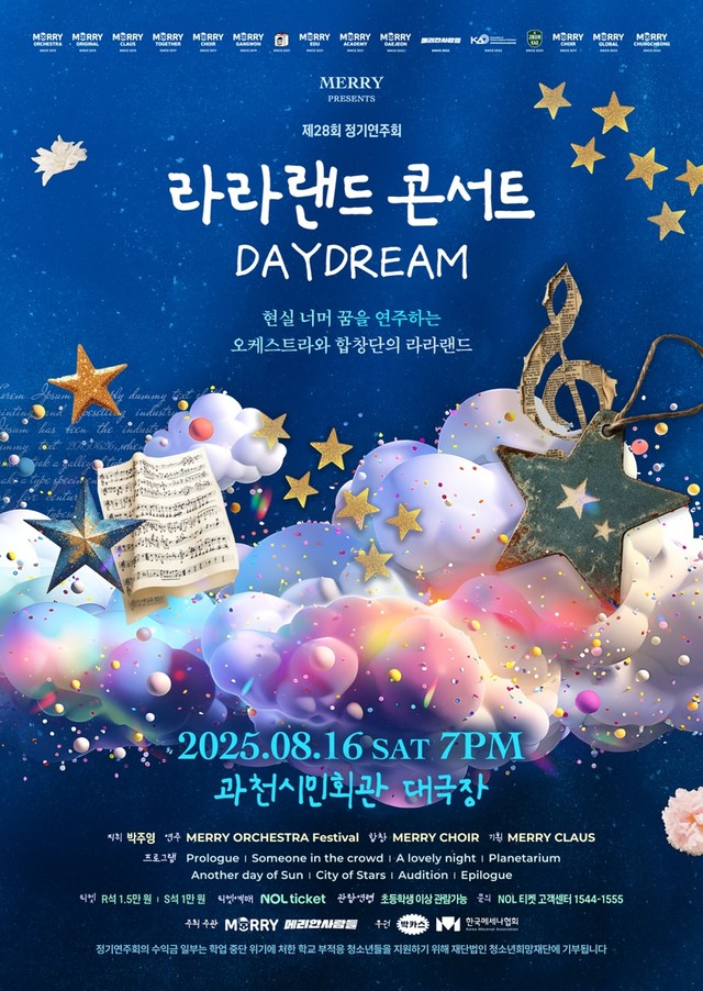 라라랜드 콘서트: DAYDREAM 포스터