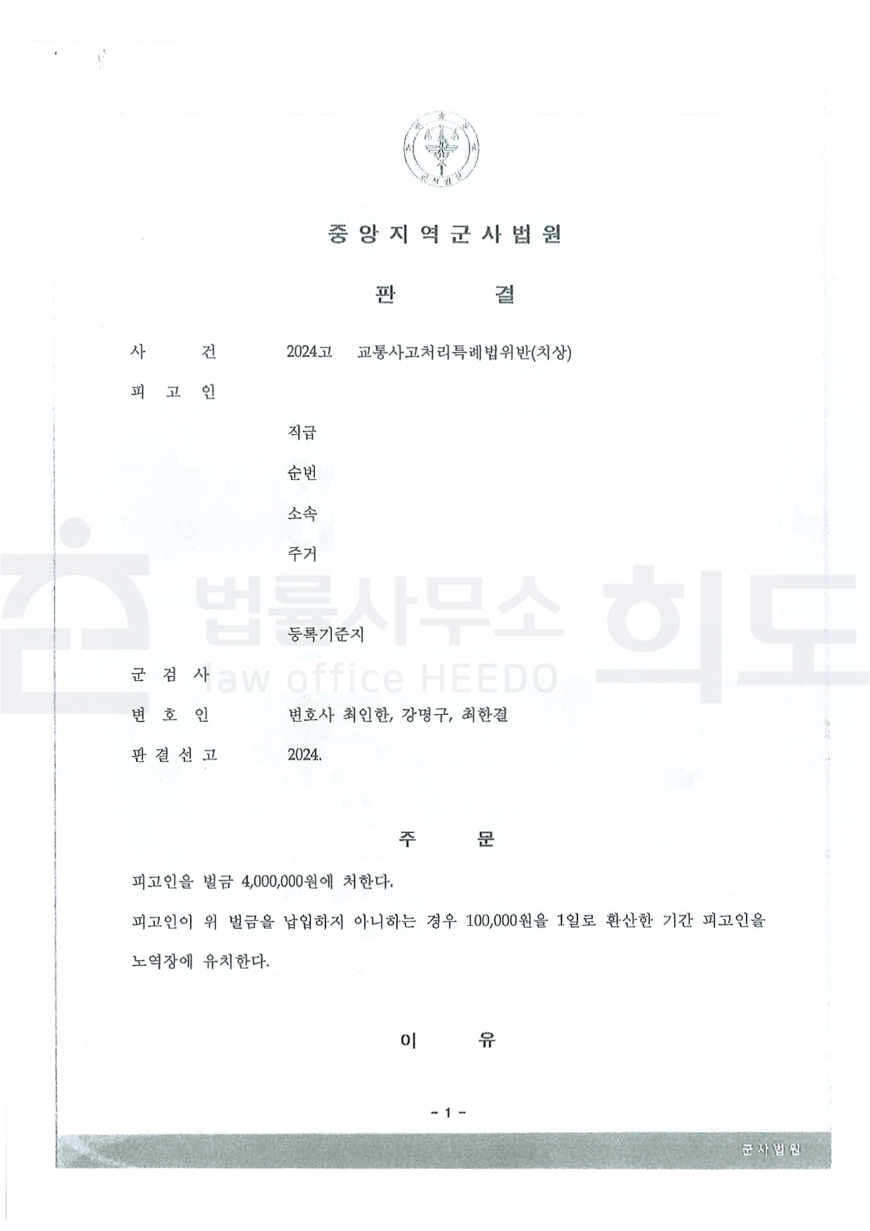 ⓒ법률사무소 희도