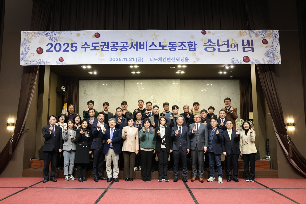 [본조] 2025 송년의 밤 : 수도권공공서비스노동조합