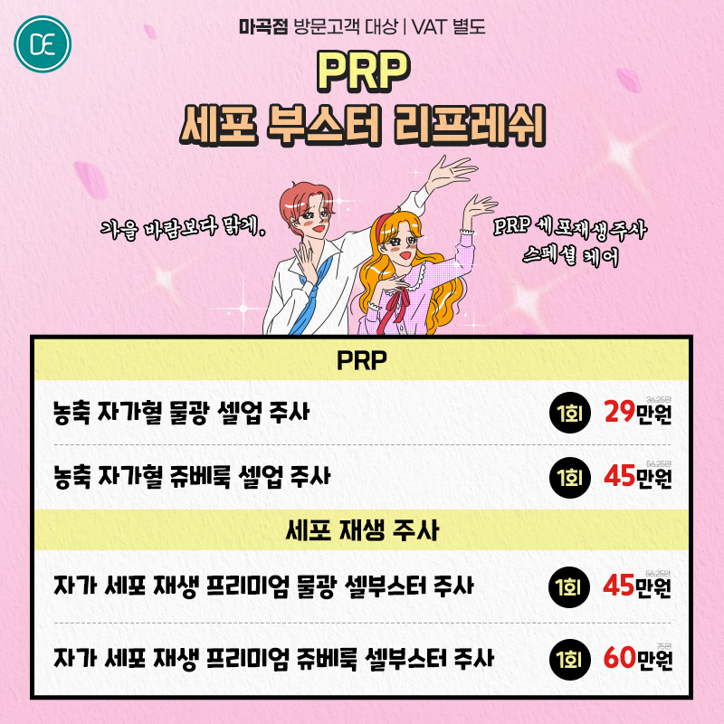 prp세포재생