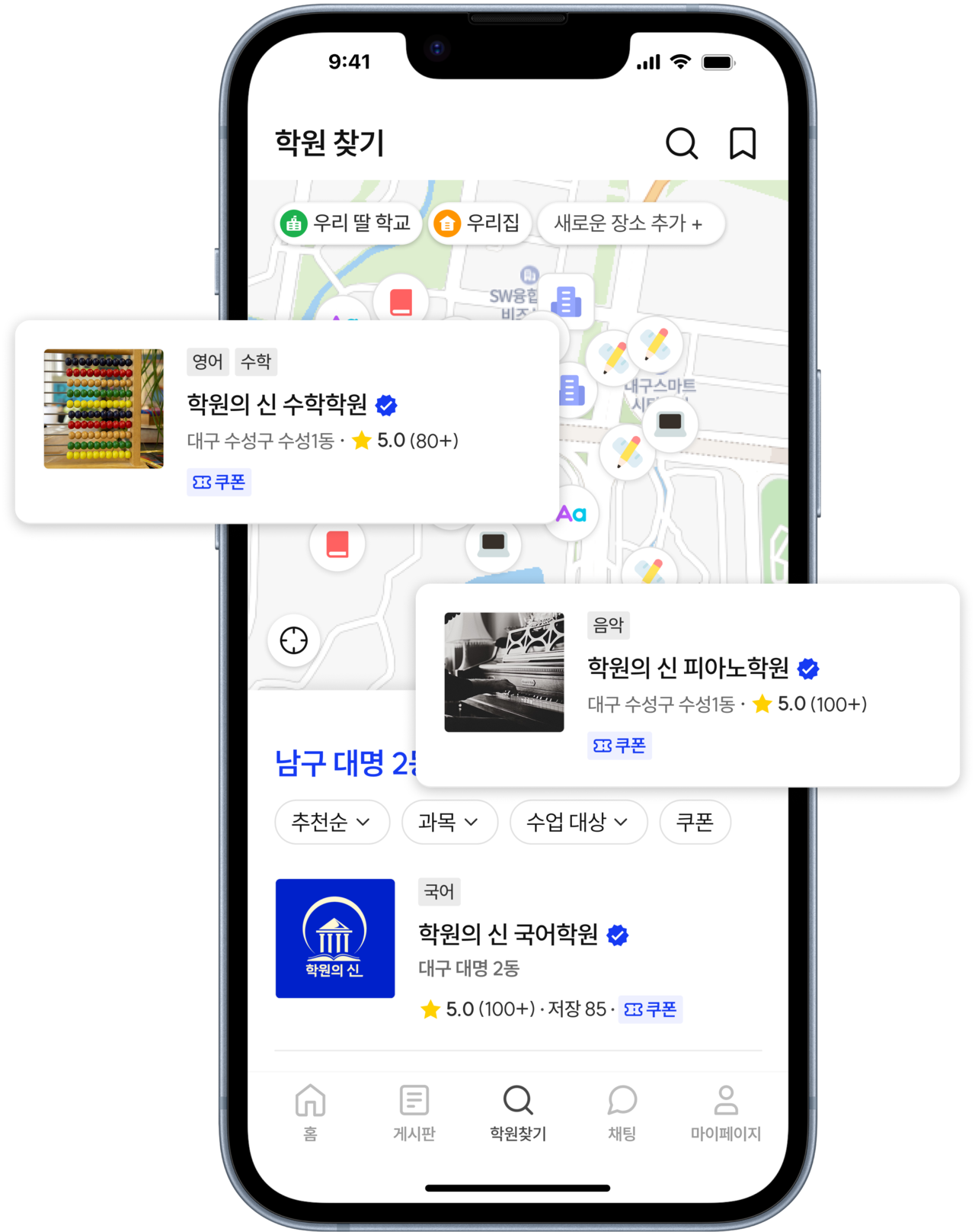 학원의 신 학원 홍보