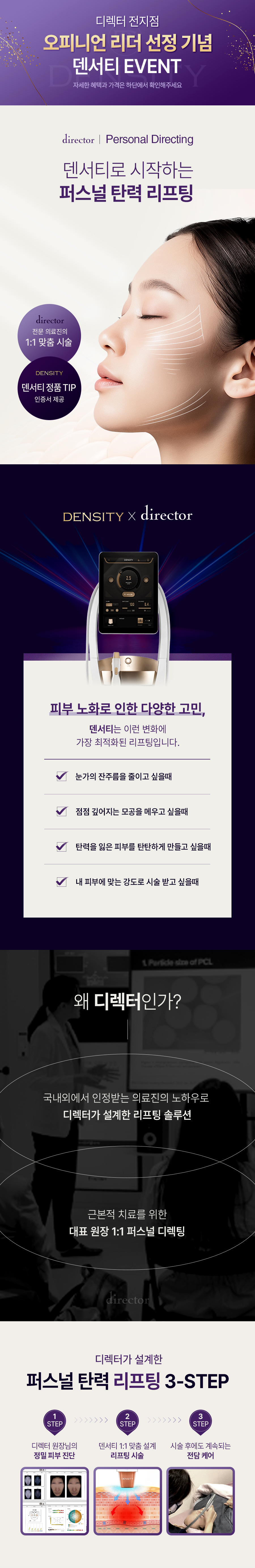 덴서티 클래식 600샷과 아이샷으로 탄력과 밀도를 입체적으로 채우는 프리미엄 고주파 리프팅