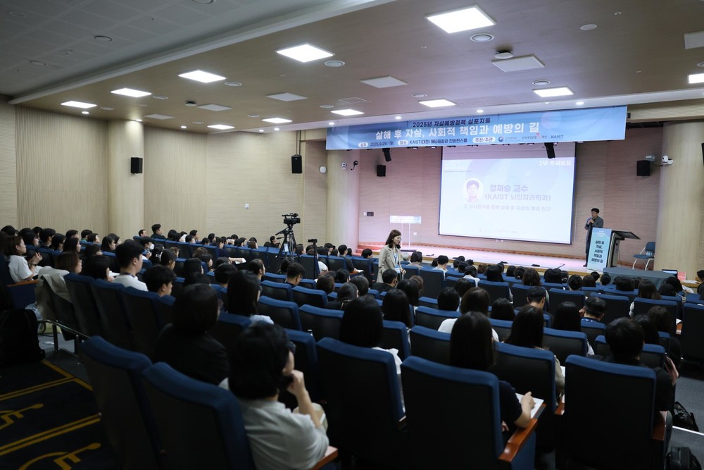 2025년 자살예방정책 심포지움 현장