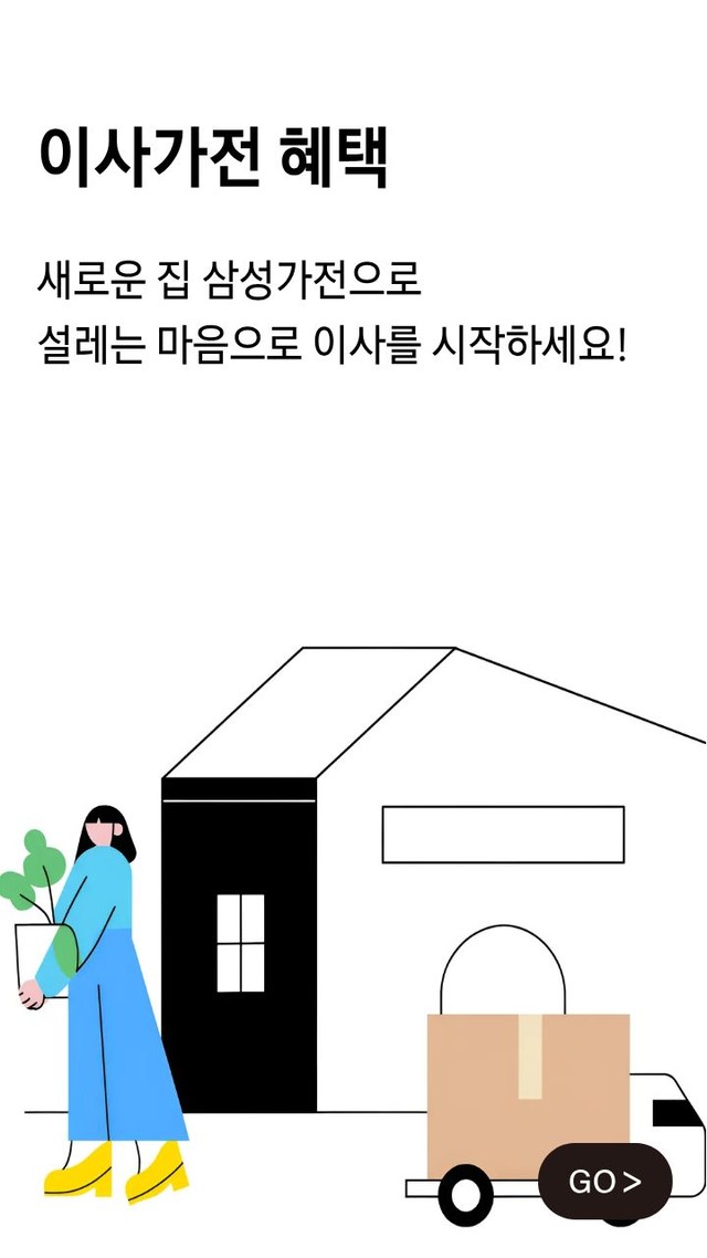 <b>이사 가전</b>