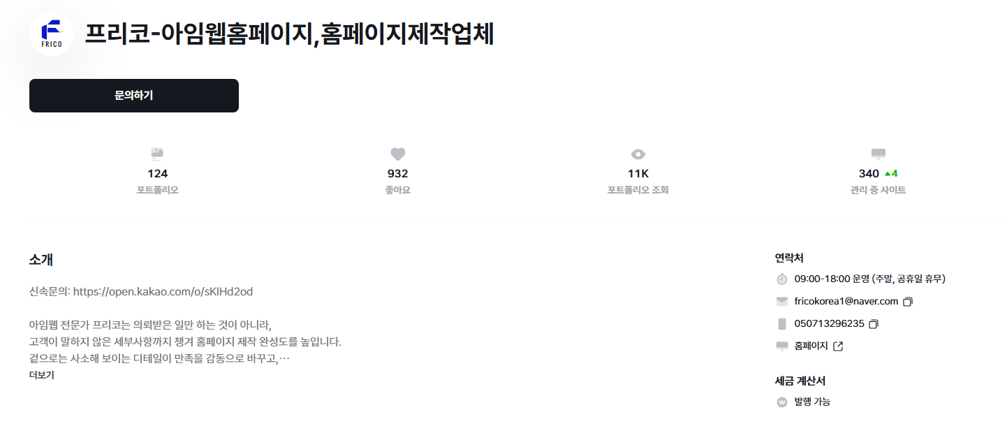 <alt="아임웹-홈페이지제작-홈페이지제작업체-프리코">