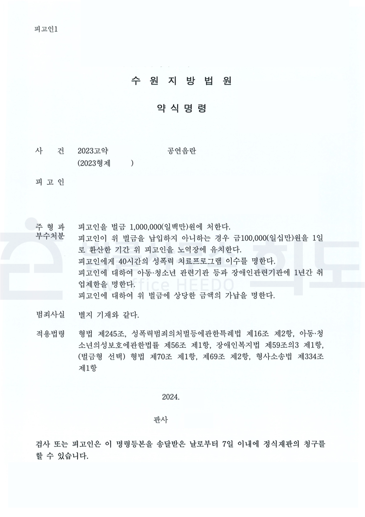 ⓒ법률사무소 희도