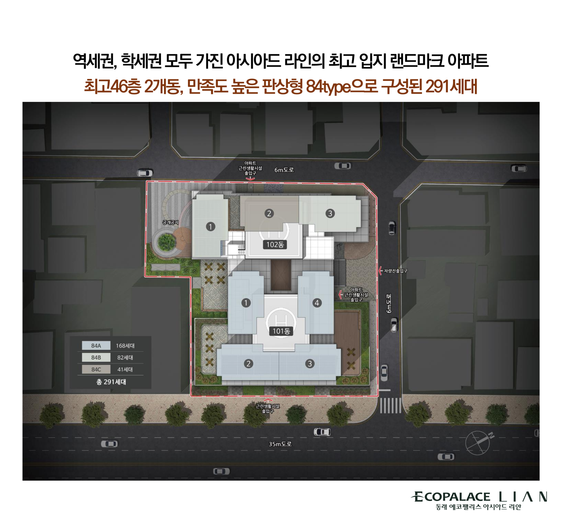 동래 에코팰리스 아시아드리안 단지 배치도 — 최고 46층 2개 동, 총 291세대 아파트 단지 평면도