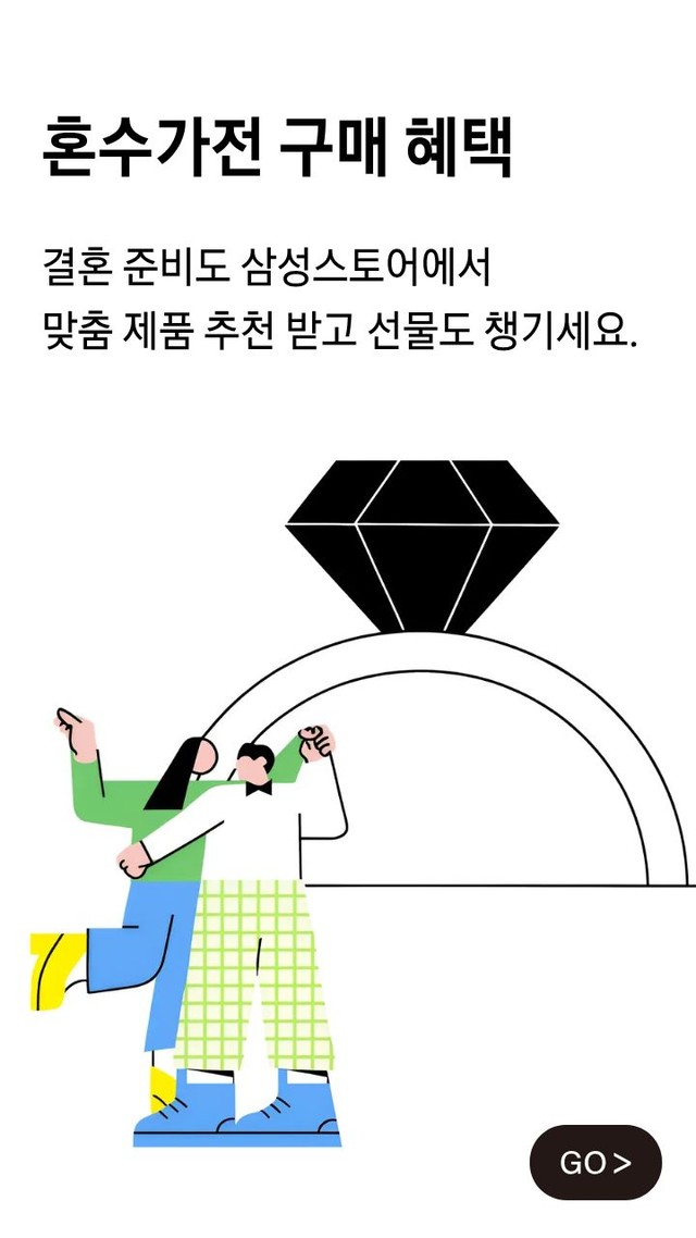 <b>혼수 혜택</b>