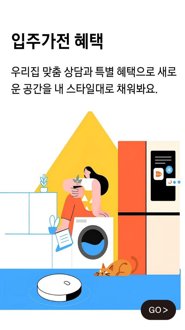 <b>입주 혜택</b>