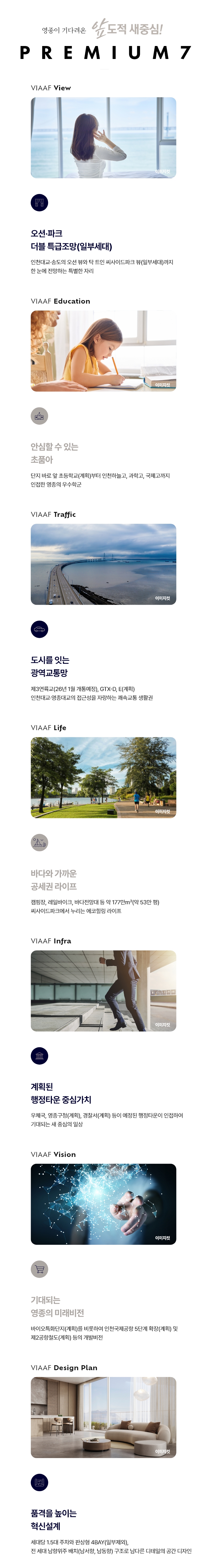 영종 신일 비아프 크레스트 프리미엄