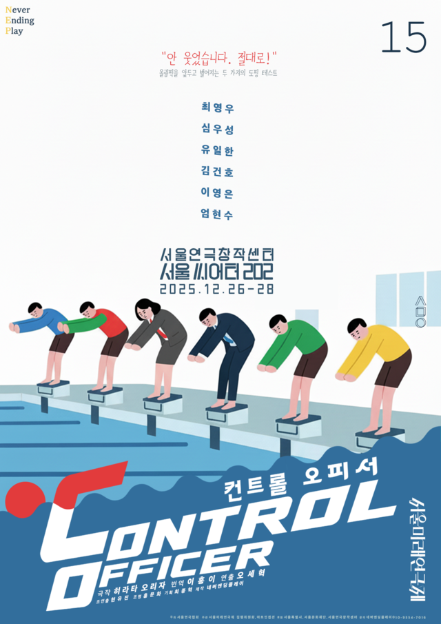 <strong>네버엔딩플레이</p>『컨트롤 오피서』</p>25분</strong> 