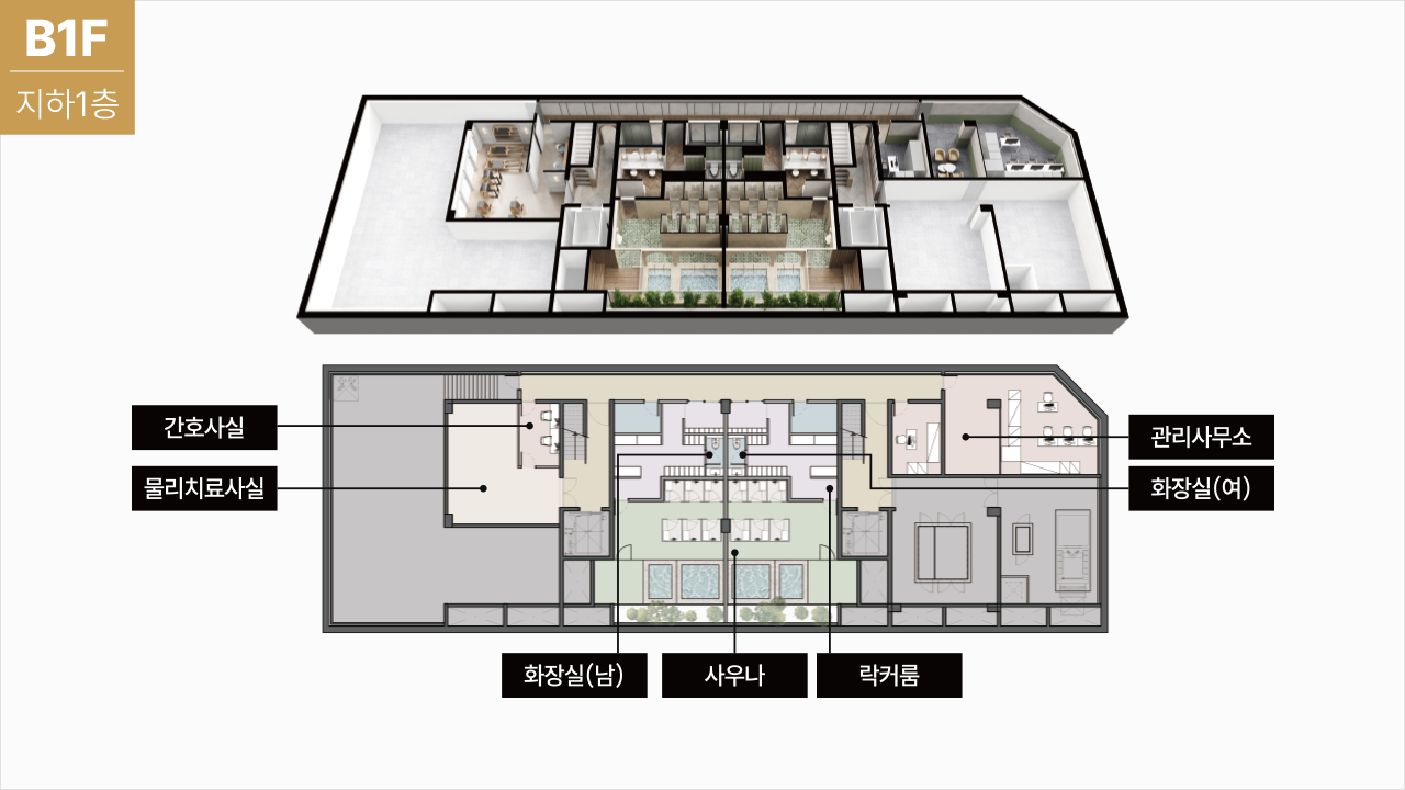 <p style="font-size:20px;padding-top:15px;color:#898989;">간호사실, 물리치료사실, 사우나</p>