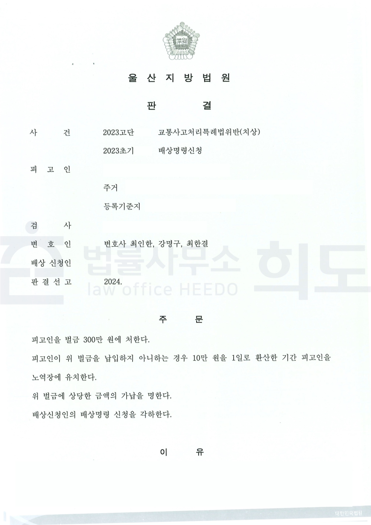 ⓒ법률사무소 희도