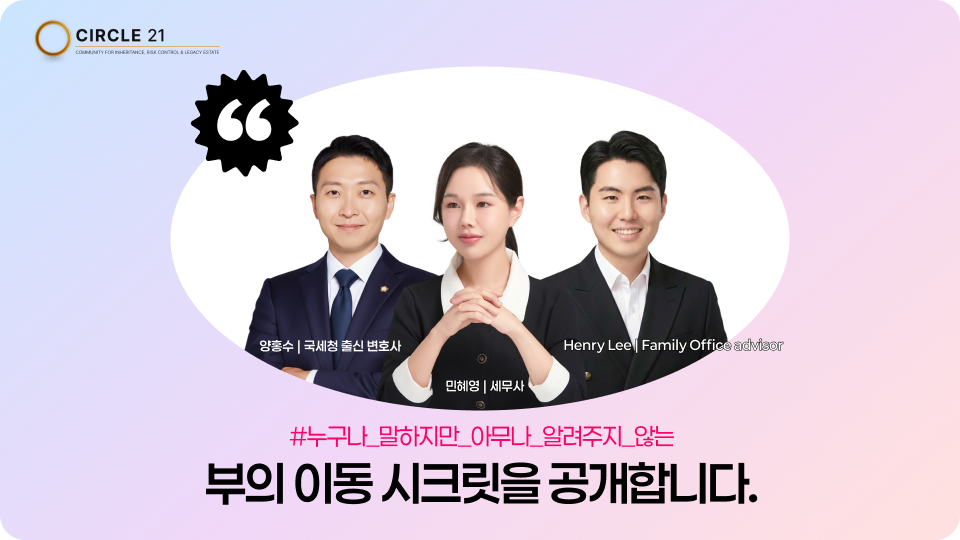 대한민국 상위 1%의 상속과 증여