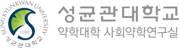 성균관대 약학대학 사회약학연구실