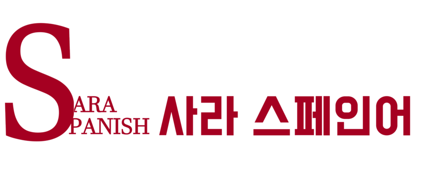 사라 스페인어