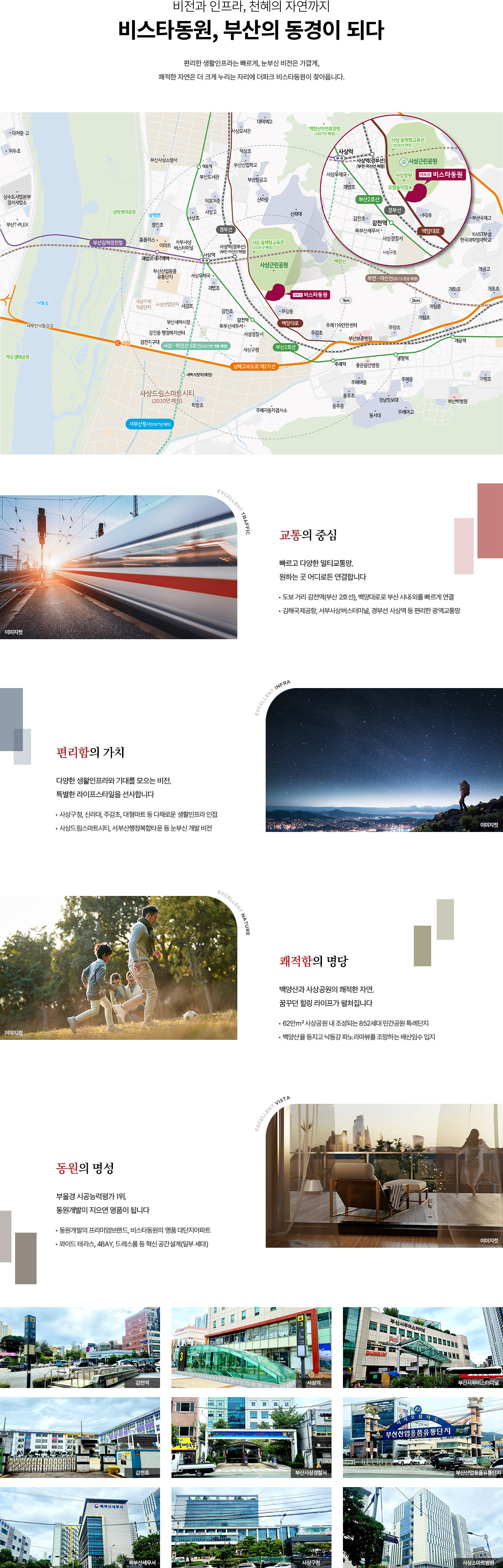 더파크 비스타동원 입지환경, 사상근린공원 공세권과 감전역 생활권을 누릴 수 있는 핵심 입지 안내 이미지