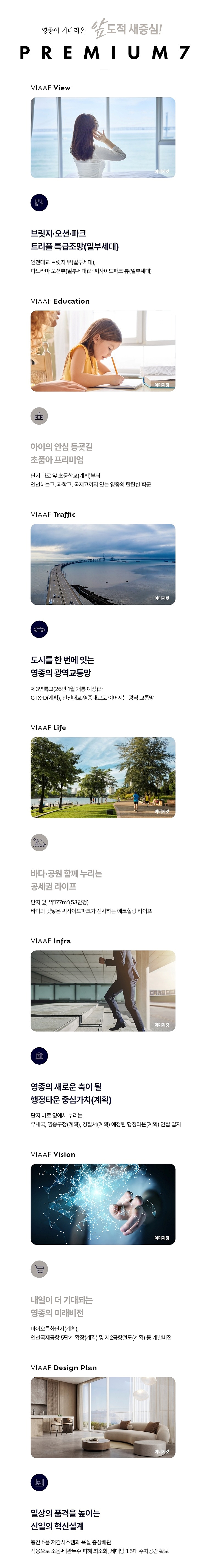 영종 신일 비아프 프리미엄