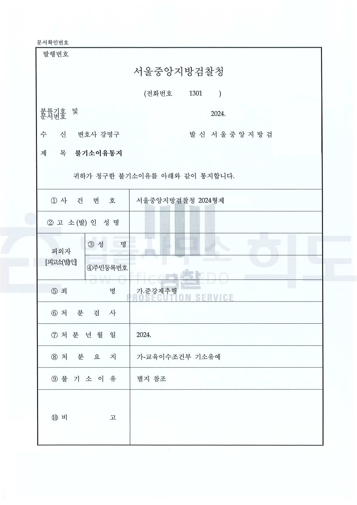 ⓒ법률사무소 희도