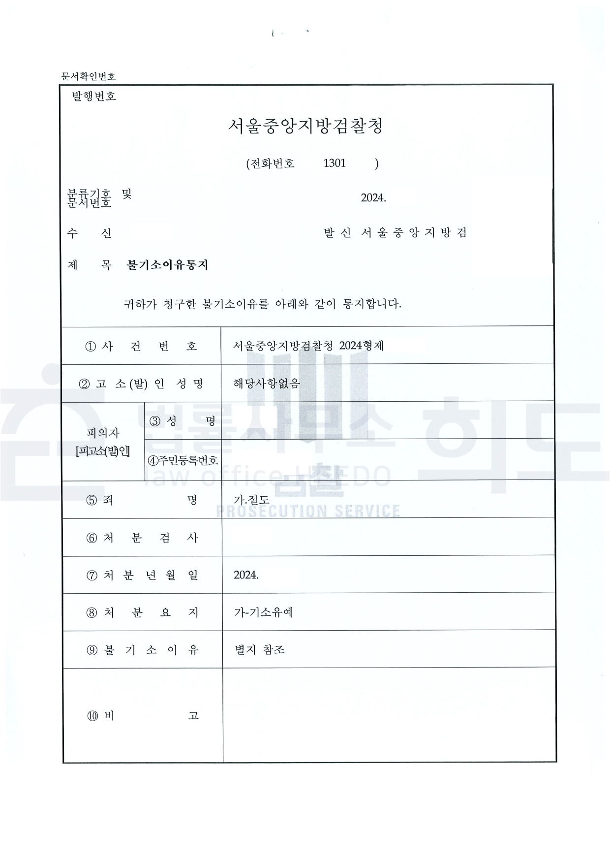 ⓒ 법률사무소 희도