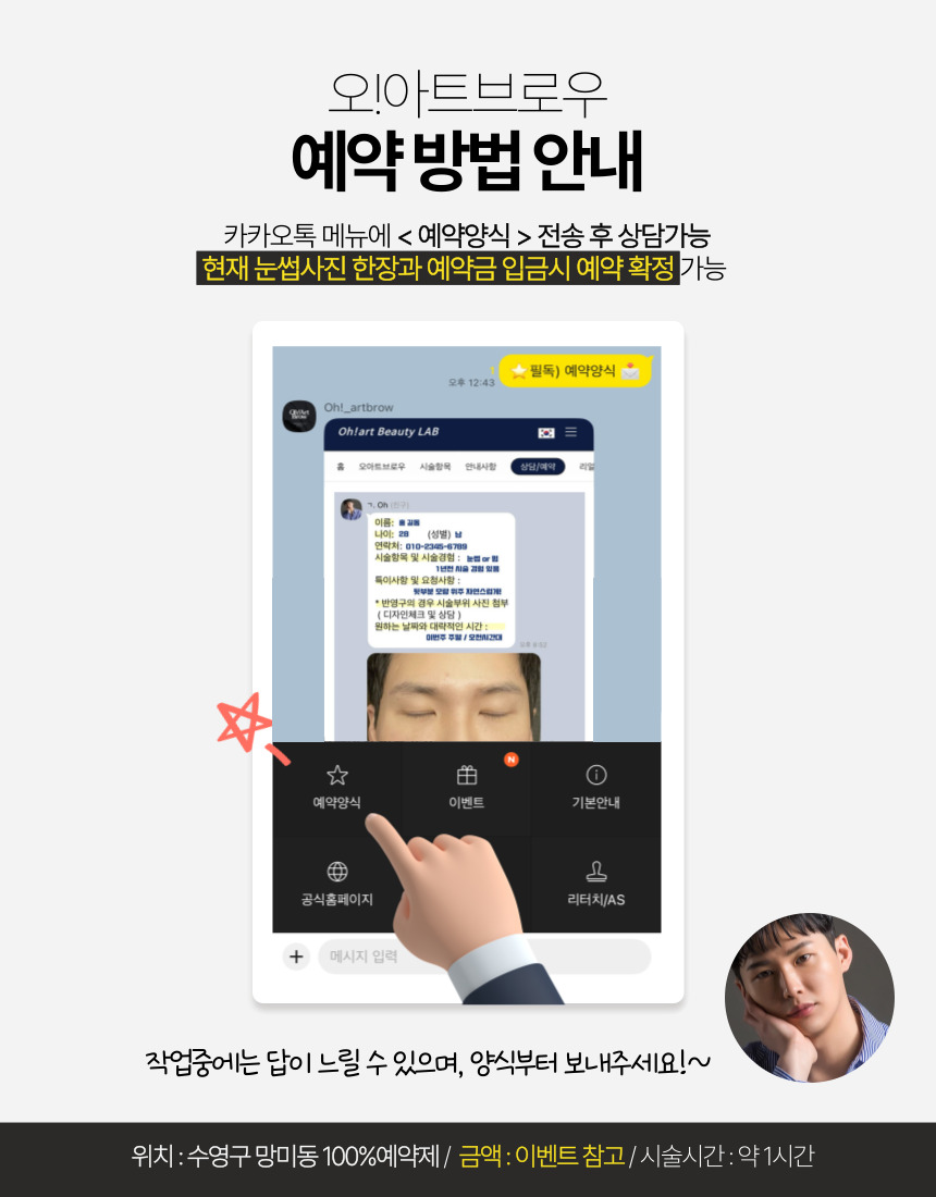 부산남자눈썹예약