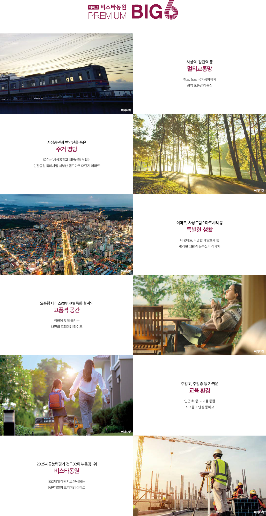 사상 더파크비스타동원 모델하우스 내부 안내 이미지