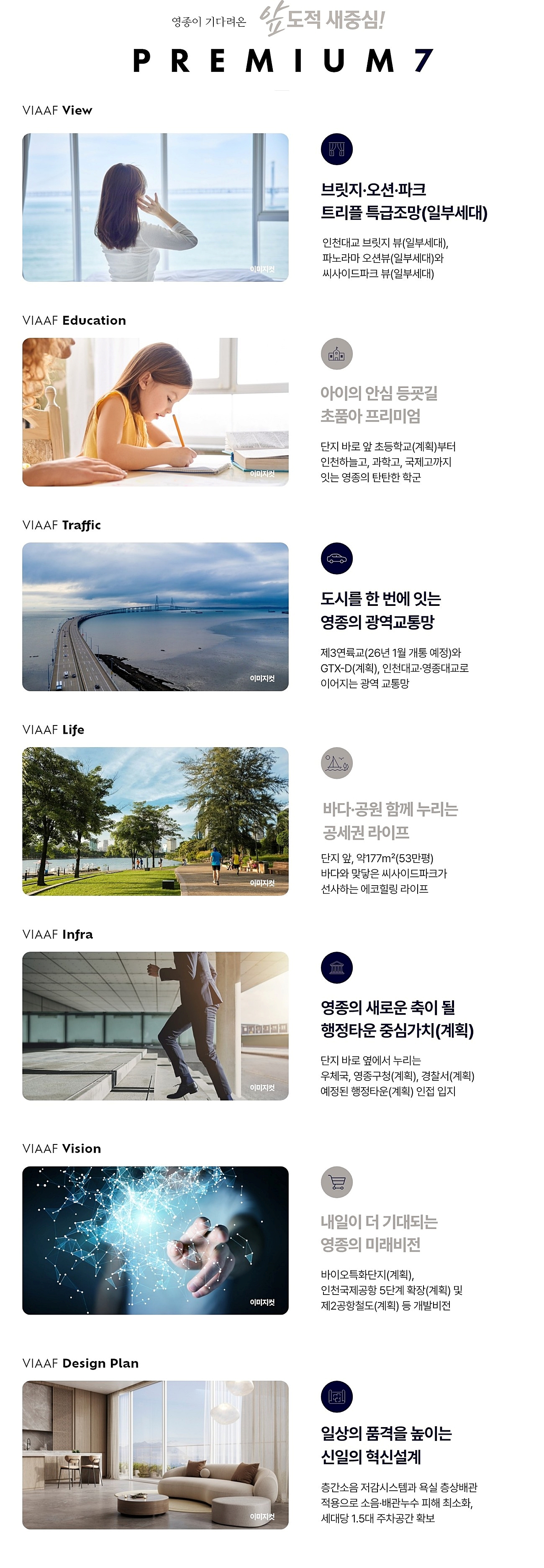 영종 신일 바이프 프리미엄