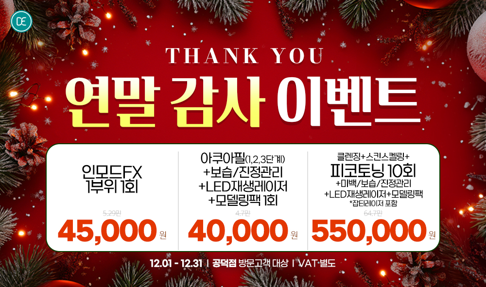 12월이벤트