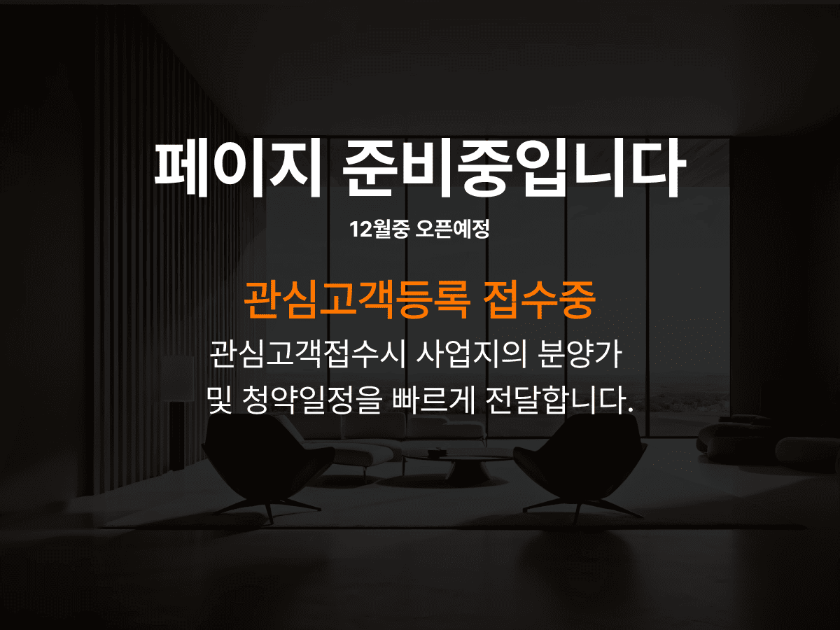 탕정 동일하이빌  분양가 안내