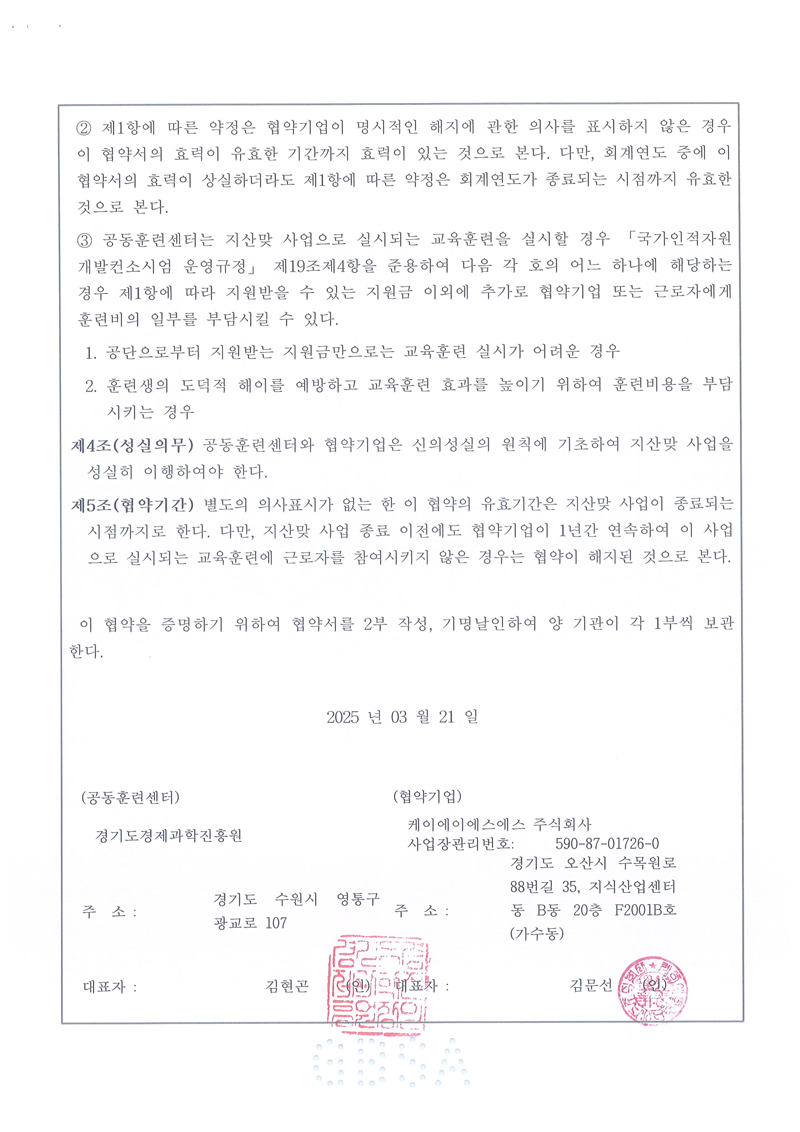 경기도경제과학진흥원 협약서