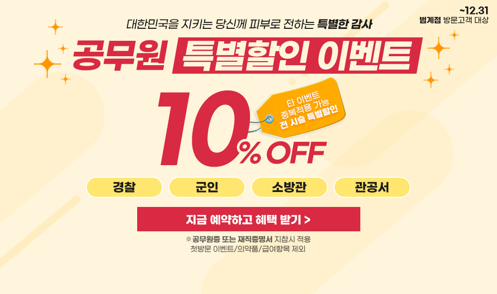 공무원 특별할인 이베트
