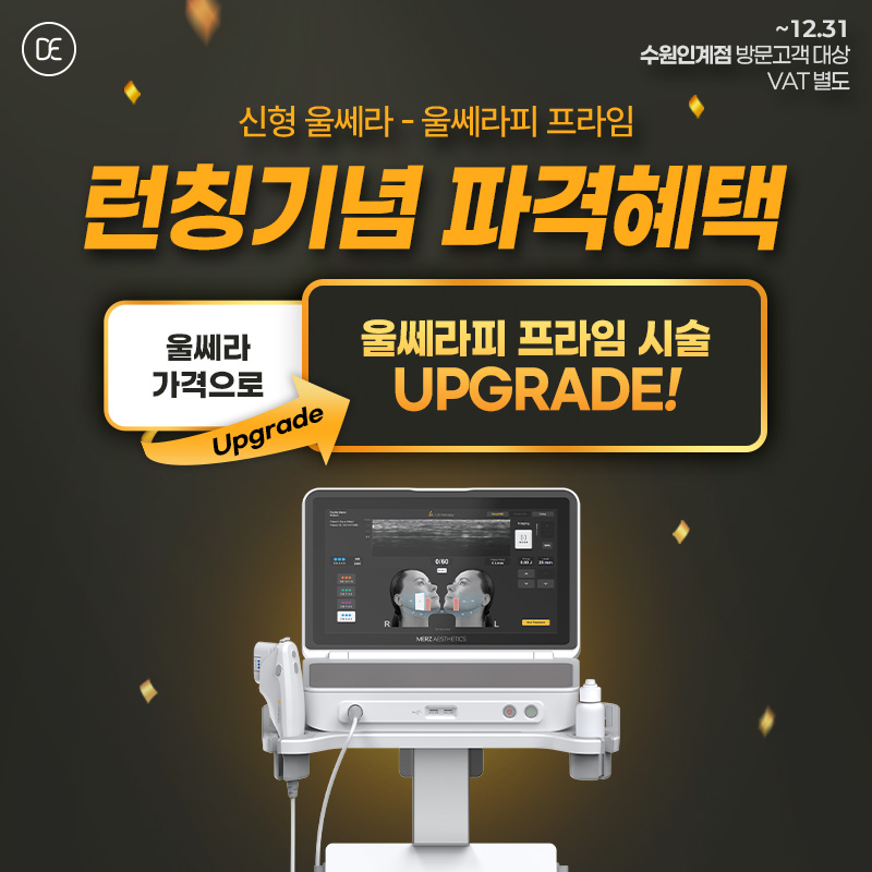 울쎄라피프라임