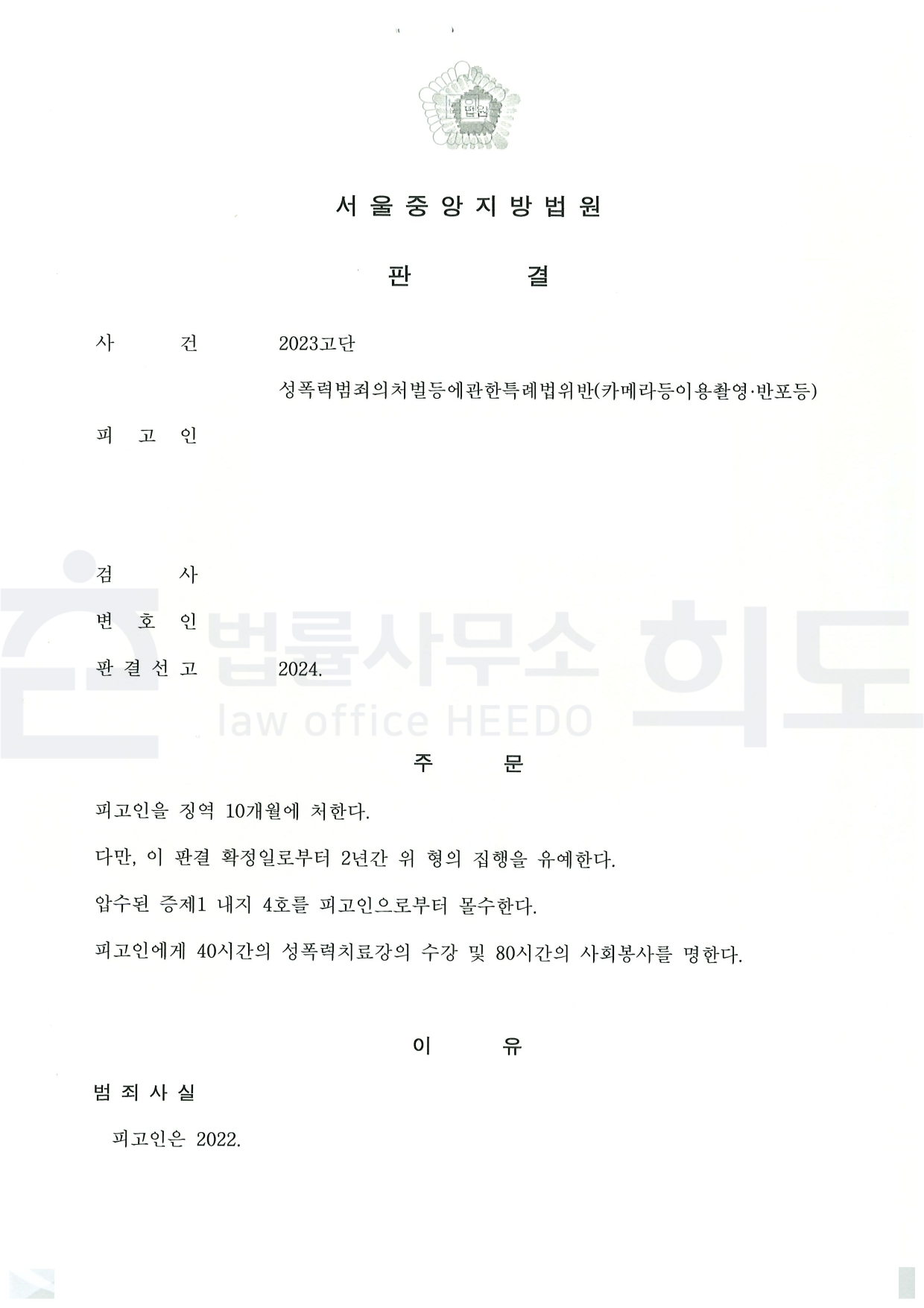 ⓒ법률사무소 희도