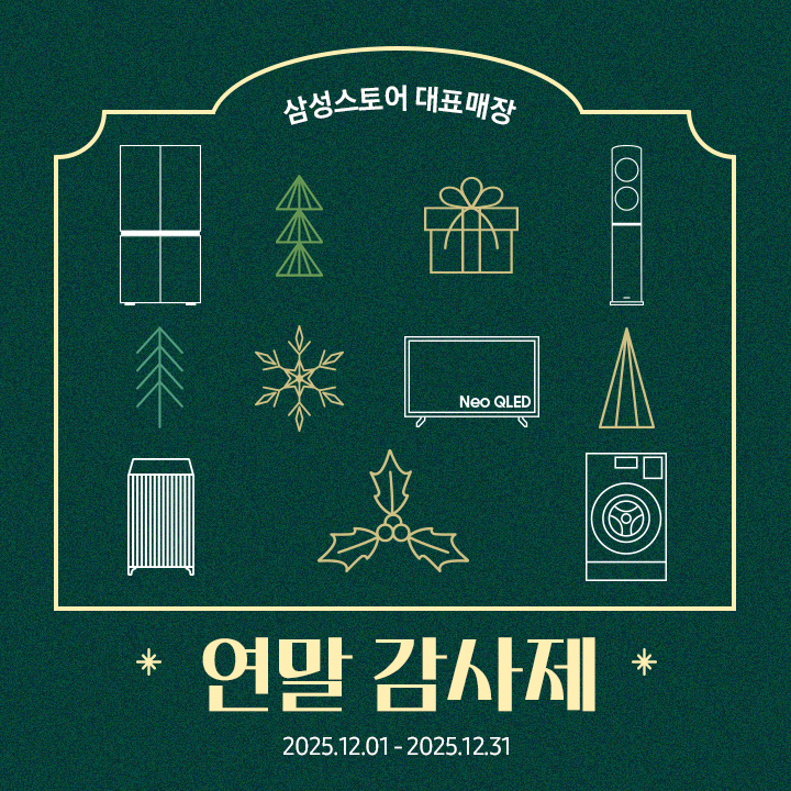 삼성스토어 대표매장 혼수입주가전 혜택