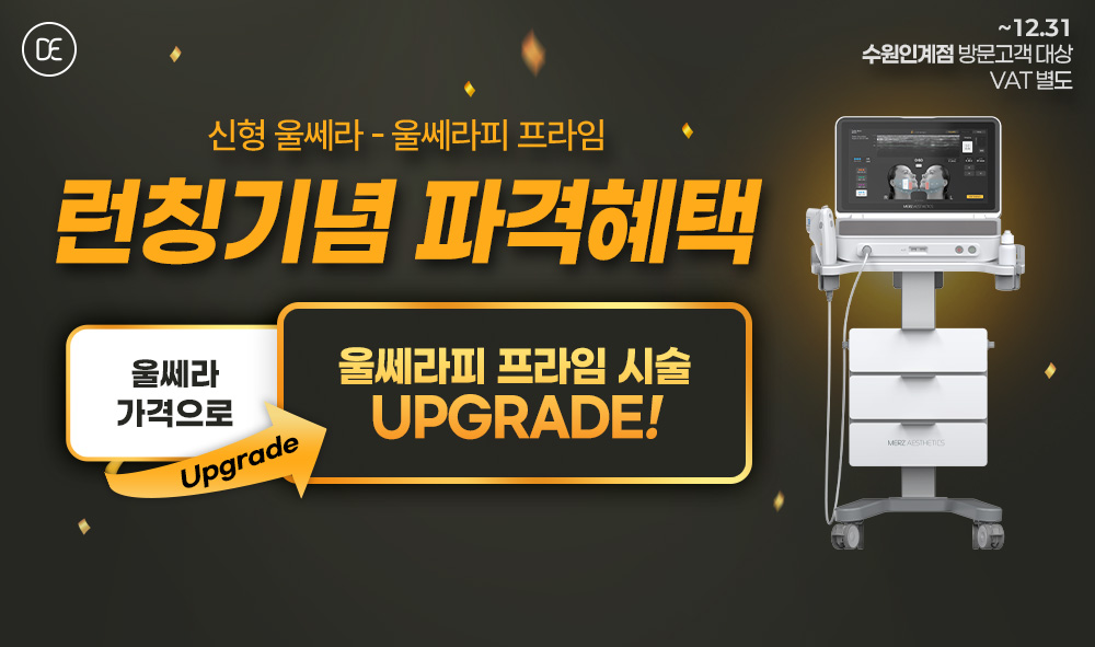 울쎄라피프라임