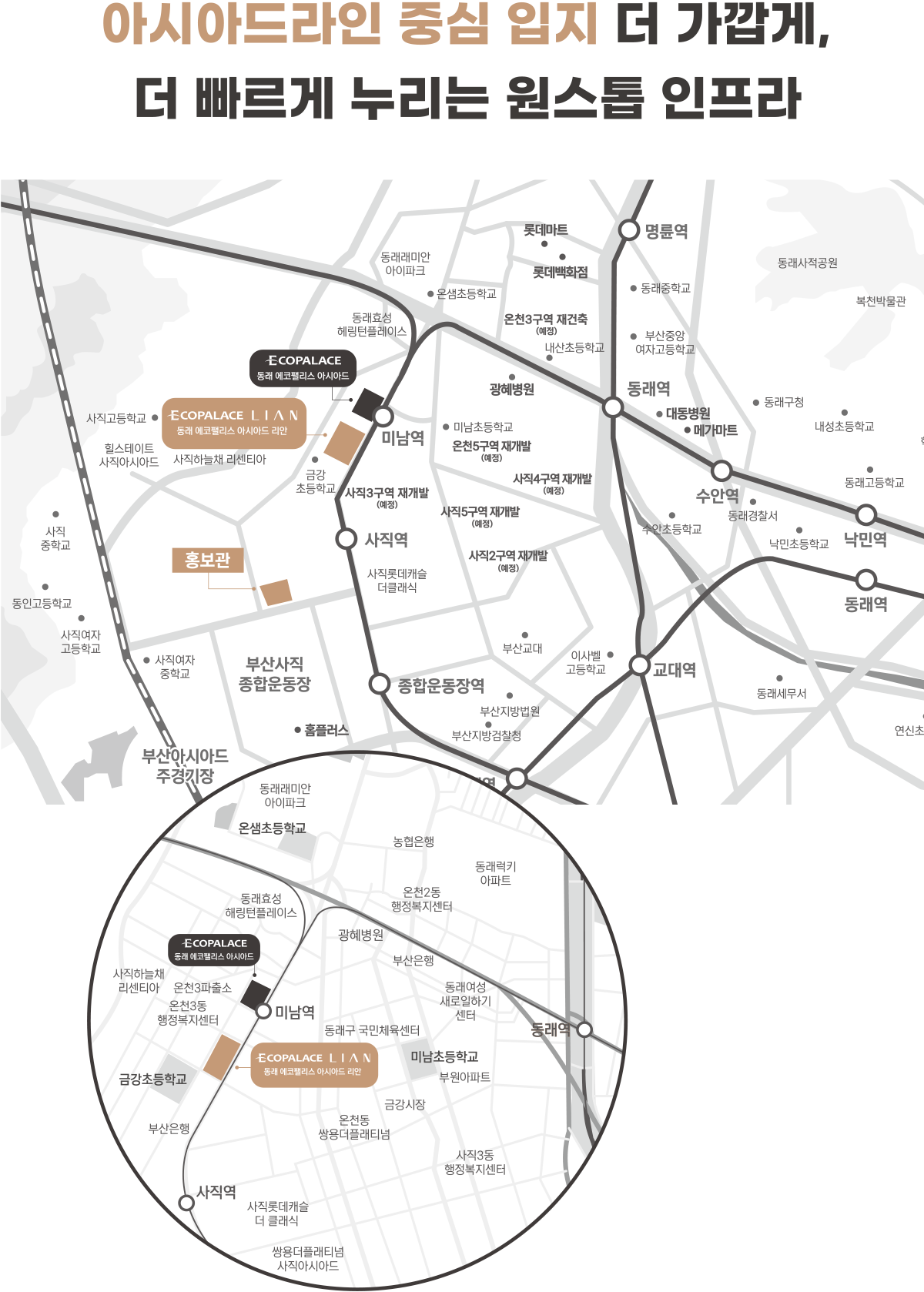 동래 에코팰리스 리안 입지환경 안내 이미지