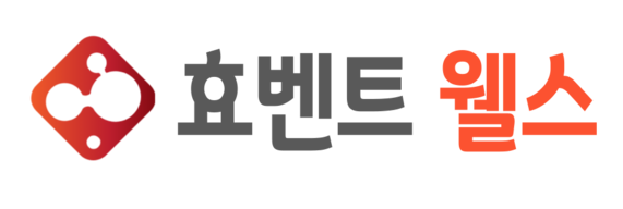 효벤트 웰스