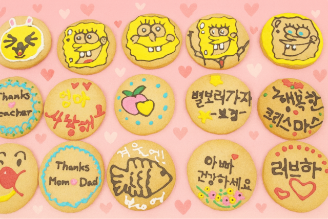 사랑의 메시지 쿠키 만들기