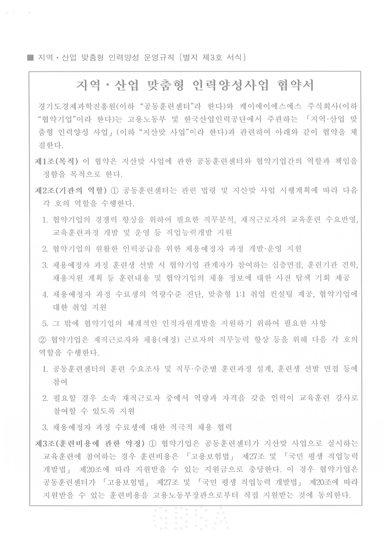 경기도경제과학진흥원 협약서