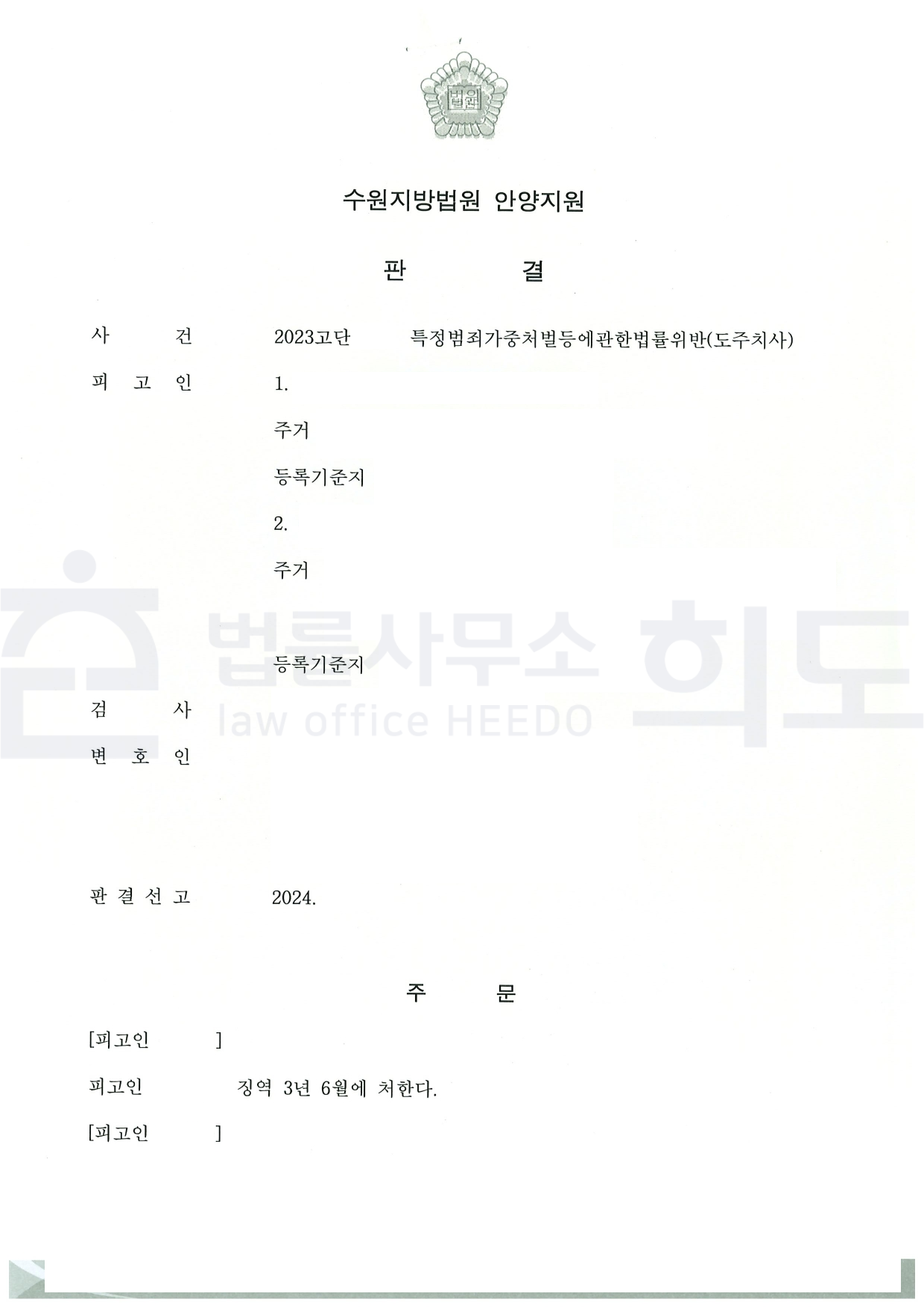 ⓒ법률사무소 희도