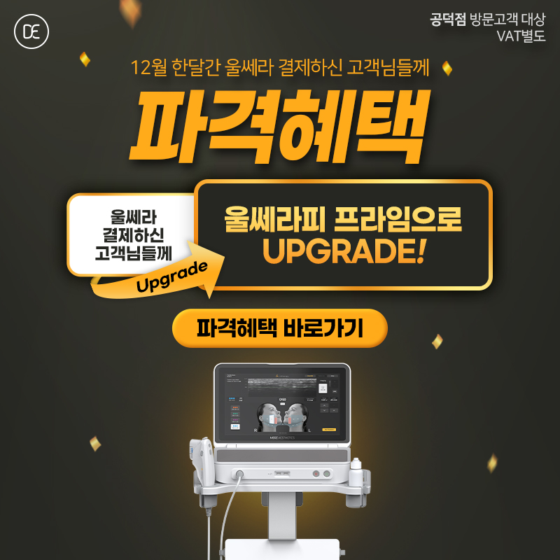 울쎄라피프라임