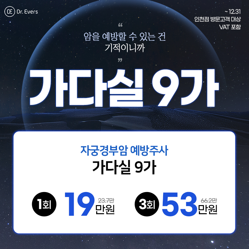 가다실9가