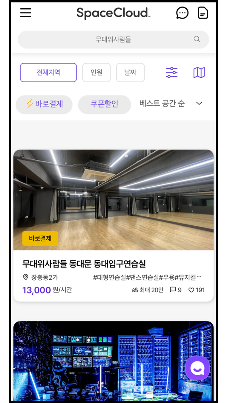 동대입구 무대위사람들 스큐디오 대관 스페이스클라우드 대관화면