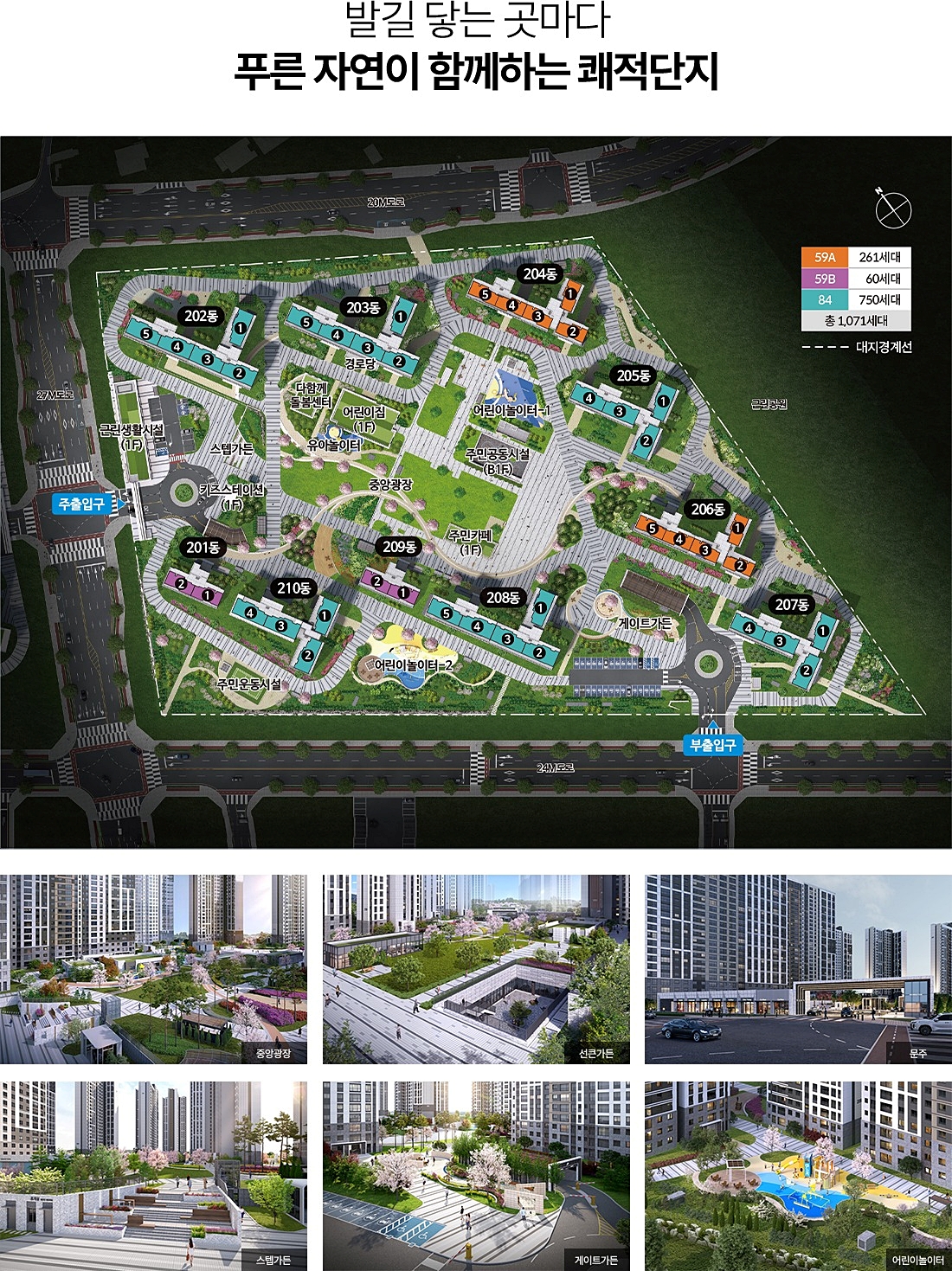 풍무역 수자인 단지안내