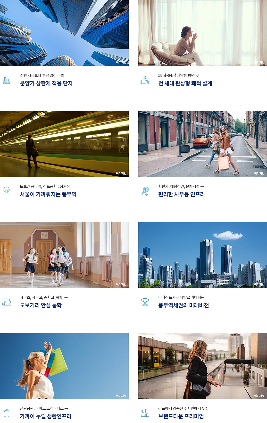 풍무역 수자인 프리미엄8