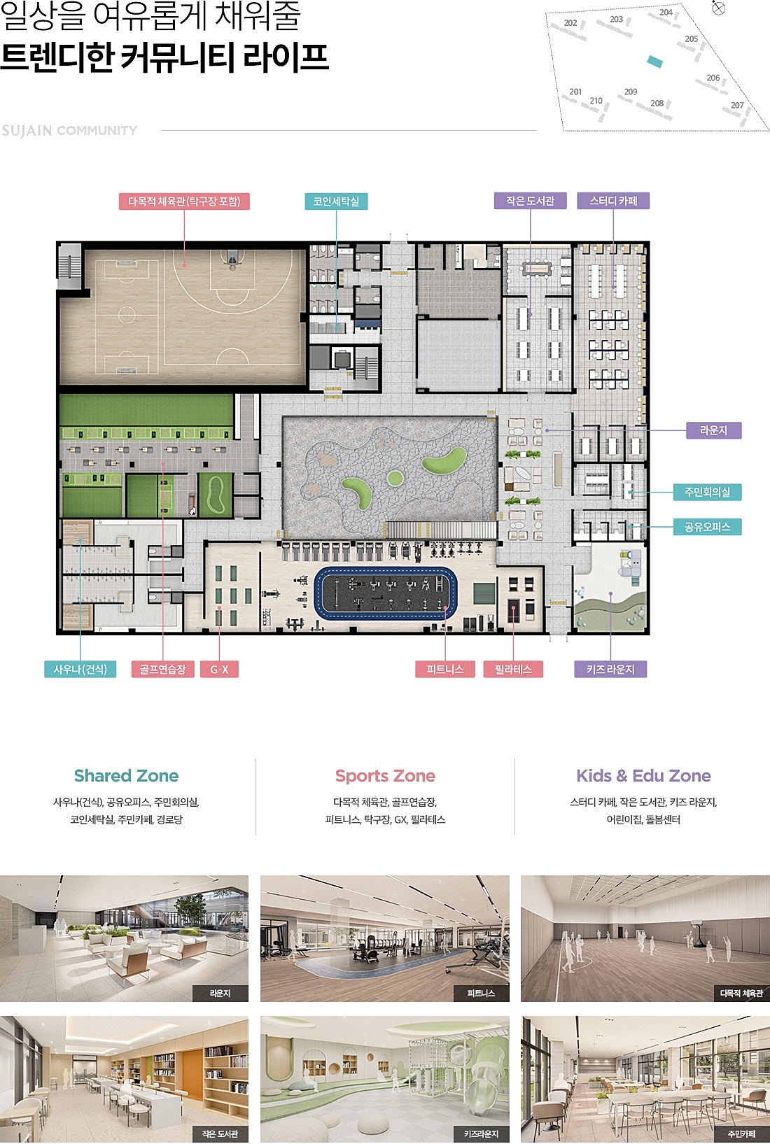풍무역 수자인 커뮤니티시설 안내