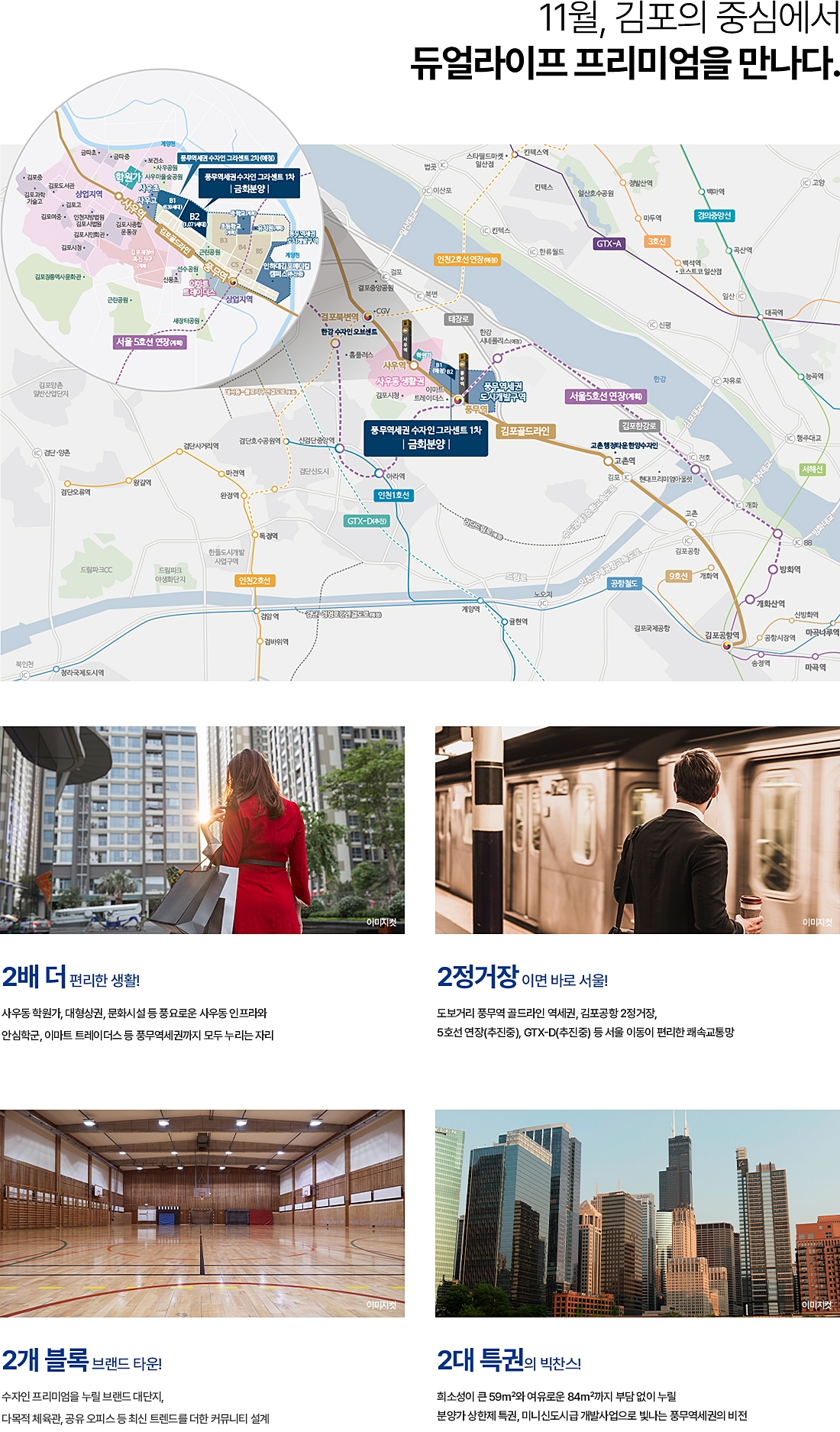 풍무역 수자인 입지안내