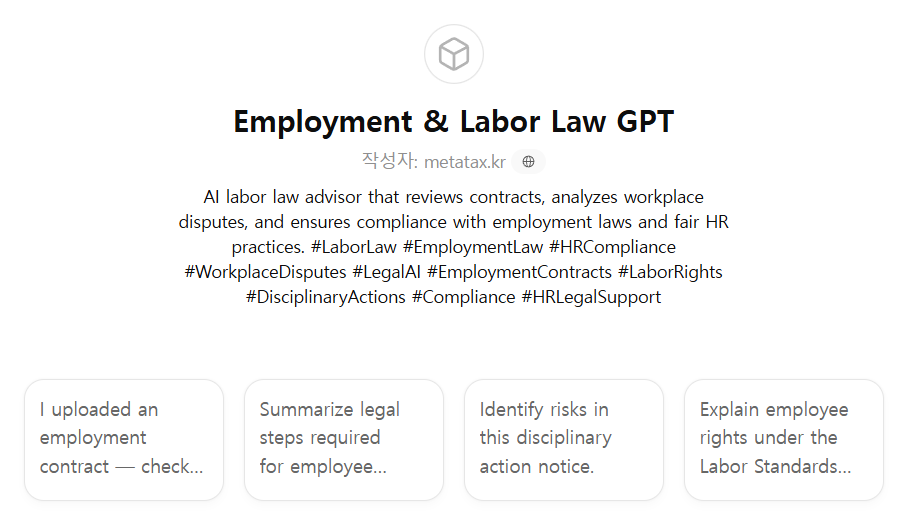 [R&A] Employment & Labor Law GPT ⭐⭐⭐⭐ : 외국어GPTs홍보하기 - by GPTsKOREA 지피티스코리아